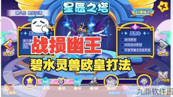 洛克王国手游资讯,揭秘小幽幽的进化之旅