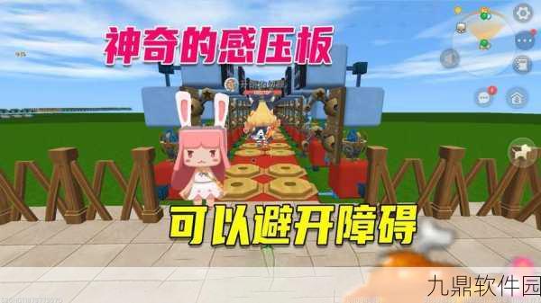 迷你世界生物感压板,合成步骤与创意应用场景全解析