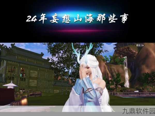 妄想山海手游资讯，解锁神秘道具浮岚的详细指南