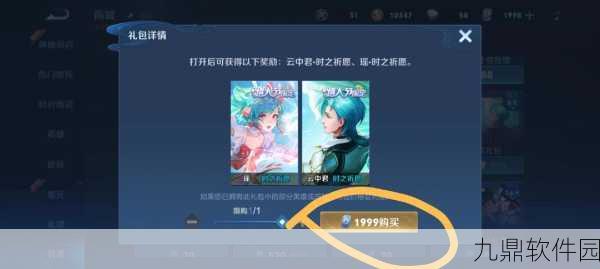 王者荣耀云中君情人节皮肤价格全解析及资源管理艺术探讨