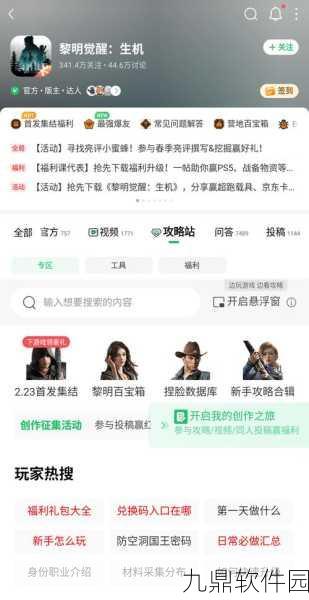 黎明觉醒生机CDK兑换码入口位置全解析