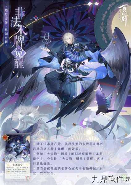 阴阳师妖怪屋大天狗深度解析，角色喜好与实力并存