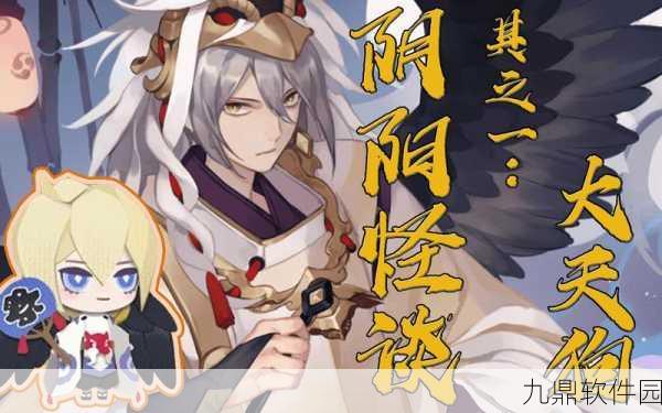阴阳师妖怪屋大天狗深度解析,角色喜好与实力并存