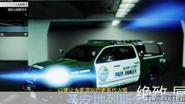GTA5线上手游版即将上线,全面解析新功能与玩法