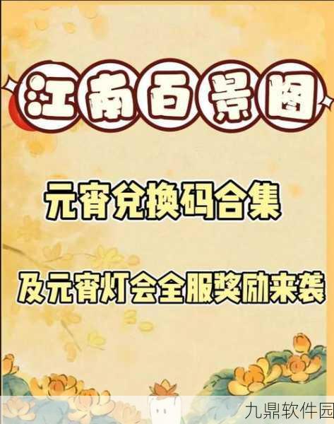 江南百景图汤圆兑换攻略，高效利用活动资源