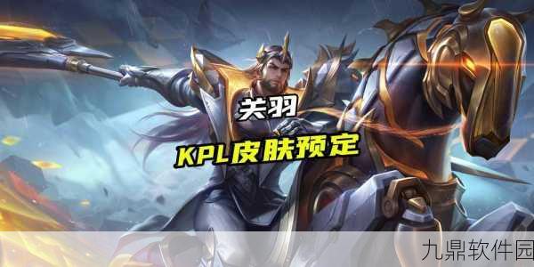 王者荣耀关羽龙腾万里皮肤震撼回归，新春专属限时上架