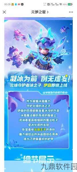 元梦之星，揭秘成为星骑士的荣耀之路——手游资讯深度解析