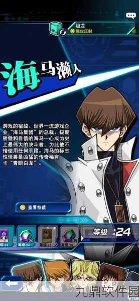 游戏王决斗链接海马濑人角色解锁全攻略