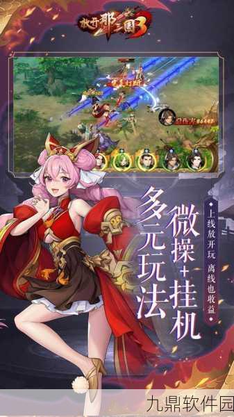 放开那三国3新手攻略全面解析，助你驰骋三国乱世