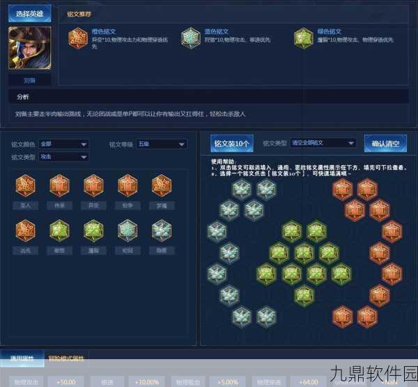 王者荣耀刘备打野铭文出装全攻略