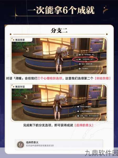 崩坏·星穹铁道,针尖对麦芒成就全攻略