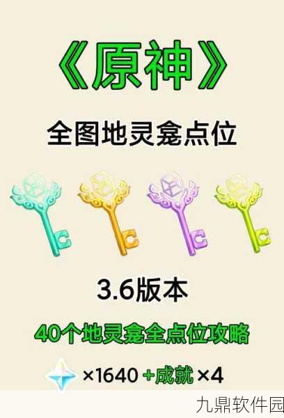 原神手游资讯，不动鸣神泡影地灵刷新地点大全
