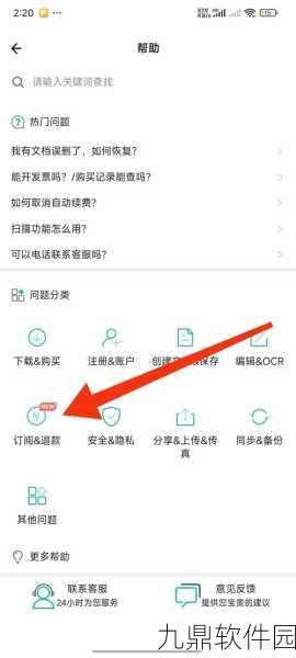 手游资讯，如何关闭扫描全能王的扣费服务