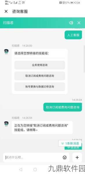 手游资讯,如何关闭扫描全能王的扣费服务