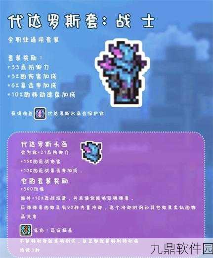 泰拉瑞亚手游资讯，星璇套装获取攻略全解析