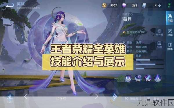 手游资讯，王者荣耀深度探究——海月大招机制与净化技能的奇妙碰撞