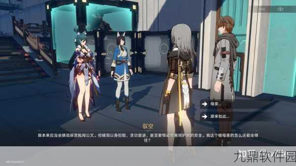 崩坏星穹铁道深度攻略，触碰天空任务的奇幻之旅
