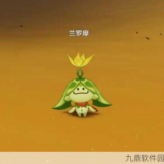 原神手游资讯,探寻橙色兰那罗的奇妙之旅