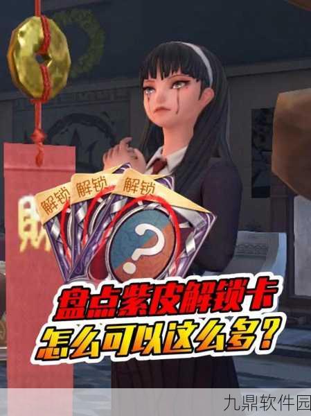 手游资讯，第五人格紫皮解锁卡全攻略大揭秘
