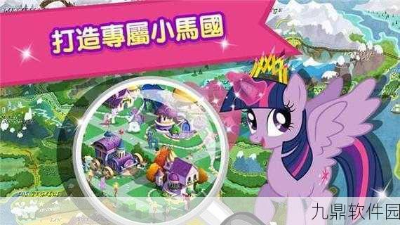 彩虹小马驹安卓新版震撼发布,模拟养成新体验等你来探索