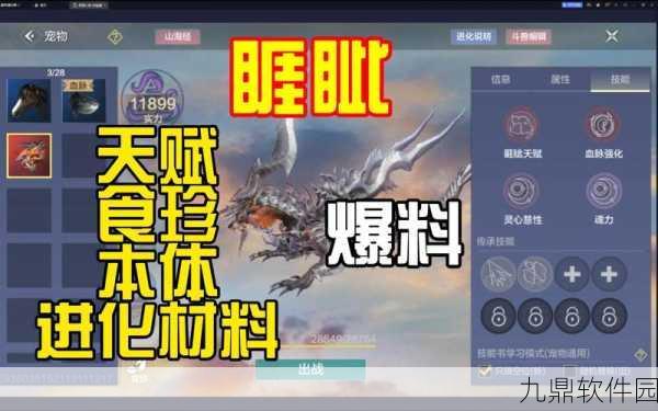 手游资讯,妄想山海幼年宠物成长系统揭秘