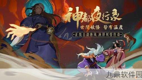 神都夜行录迦楼罗深度解析，技能属性与战斗表现一览