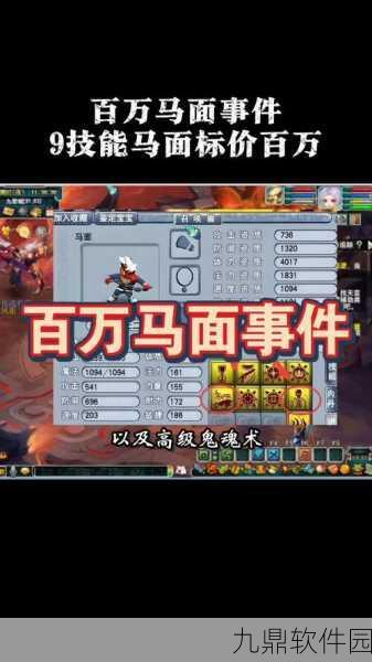 梦幻西游手游，揭秘顶级马面的评判标准与养成攻略