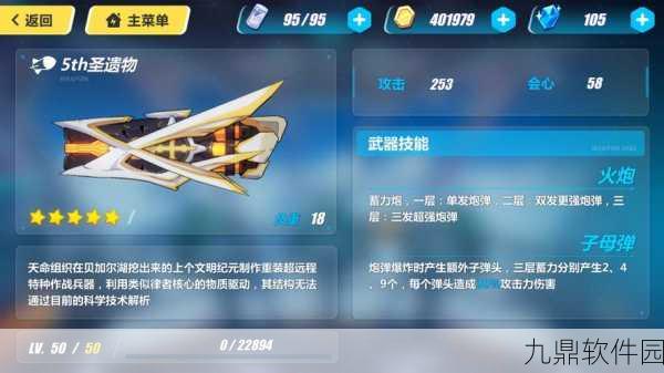 崩坏3 35th圣遗物震撼登场，全新版本更新资讯详解
