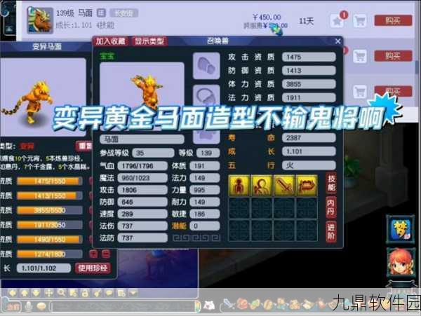 梦幻西游手游,揭秘顶级马面的评判标准与养成攻略