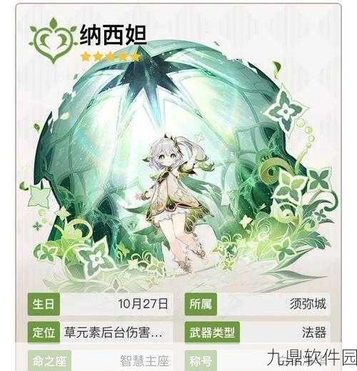 原神手游资讯，草神纳西妲池子结束时间详解