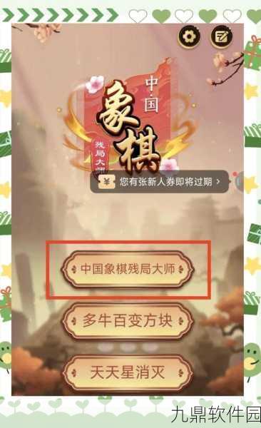 象棋名局精选手游版即将上线，传承国粹再掀策略风暴