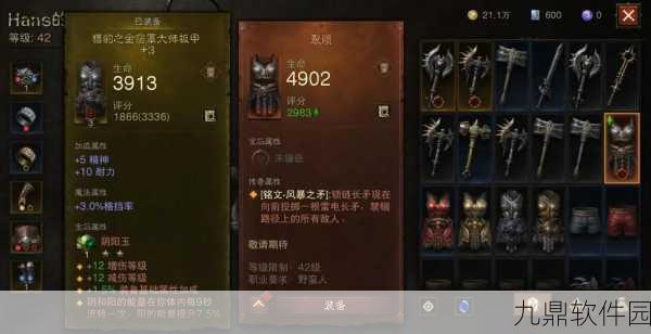 暗黑破坏神系列手游极品装备全揭秘