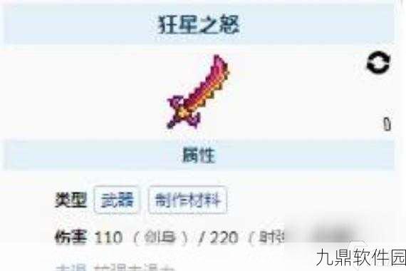 泰拉瑞亚星怒获取攻略，揭秘这把神秘武器的获取之道