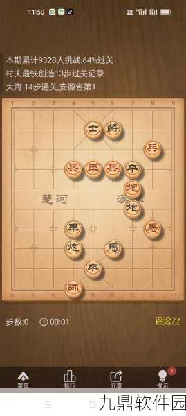 天天象棋残局319关通关秘籍,策略与步骤详解