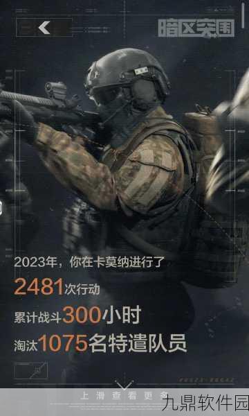 暗区突围玩家数量再创新高，游戏热度持续攀升