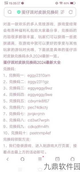 蛋仔派对勇闯龙蛋岛，最新兑换码大放送，精彩活动不容错过！