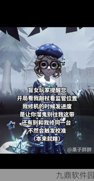 手游资讯,第五人格盲女敲盲杖机制深度解析