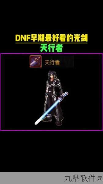 DNF光枪适用职业深度剖析，探索驾驭炫酷武器的角色魅力