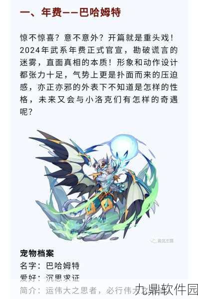 洛克王国手游资讯，仲裁弗兰克超进化震撼来袭