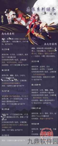 阴阳师手游，式神委派任务精选指南