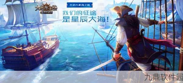 大航海之路海上骑士新版本震撼发布，全新玩法等你来挑战
