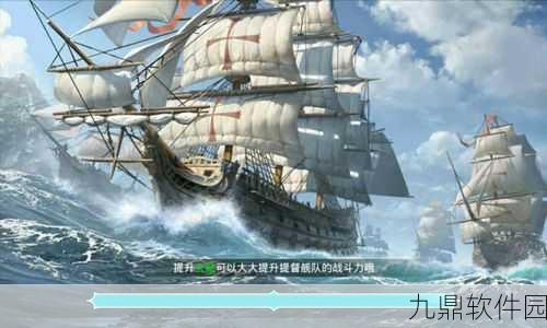 大航海之路海上骑士新版本震撼发布,全新玩法等你来挑战