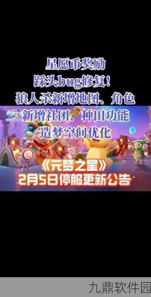 元梦之星，星钻的璀璨价值与全新手游资讯