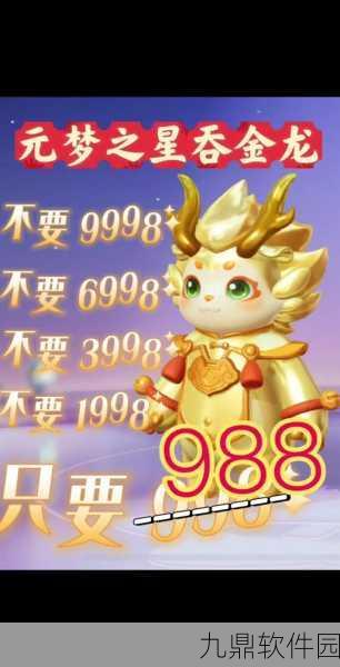 元梦之星,星钻的璀璨价值与全新手游资讯