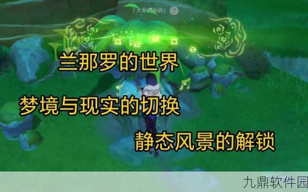 原神与兰那罗冒险,探索神秘烟柱的奇妙之旅