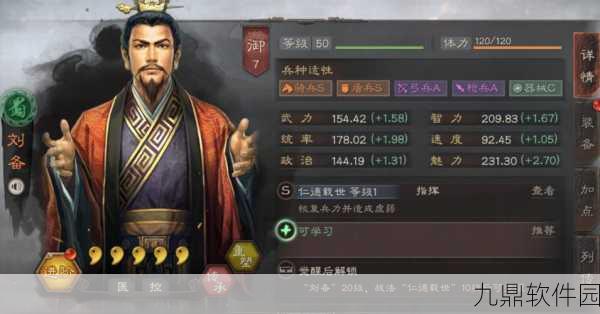 三国志战略版新角色深度解析，刘备的战略价值与玩法探索