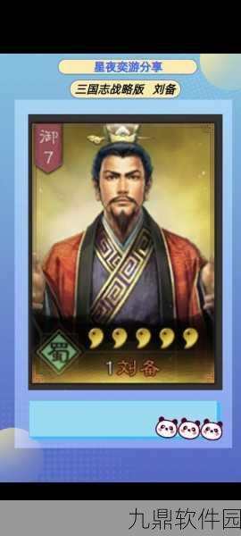 三国志战略版新角色深度解析,刘备的战略价值与玩法探索