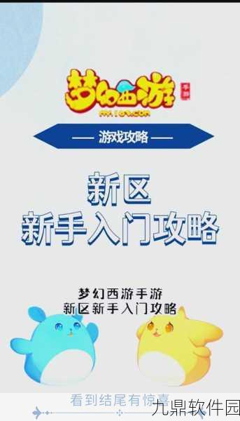 梦幻西游手游年外转区新篇章，再战江湖，全新征程即将开启！