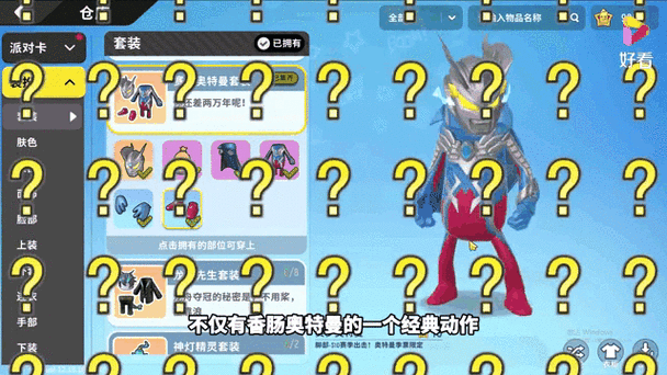 香肠派对奥特曼联动，炫酷装备全解析