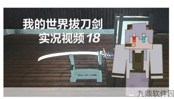 我的世界拔刀剑模组，无名刀制作全攻略